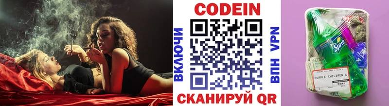 Codein напиток Lean (лин)  Пестово 